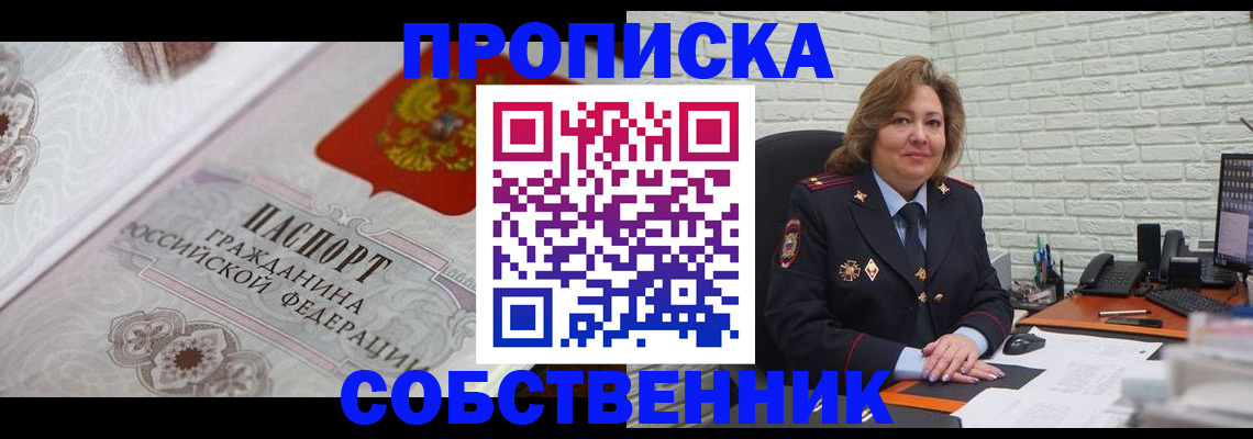 временная регистрация для школы в Пионерском