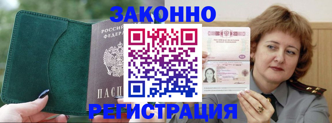 временная регистрация гарантия в Пионерском