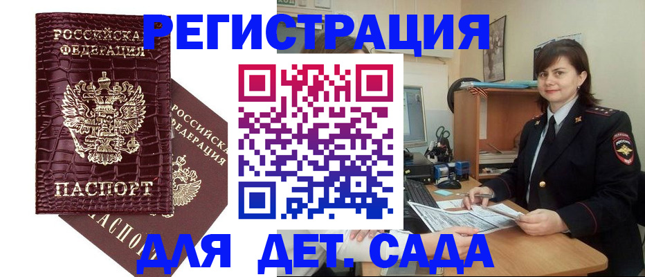 регистрация в Пионерском