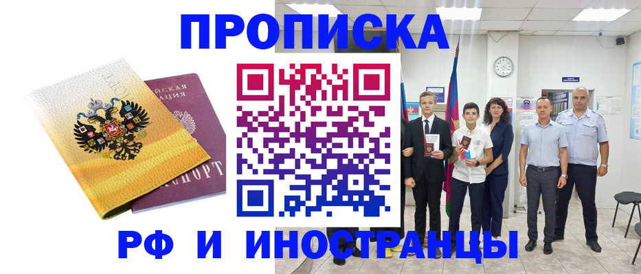 временная прописка в Пионерском