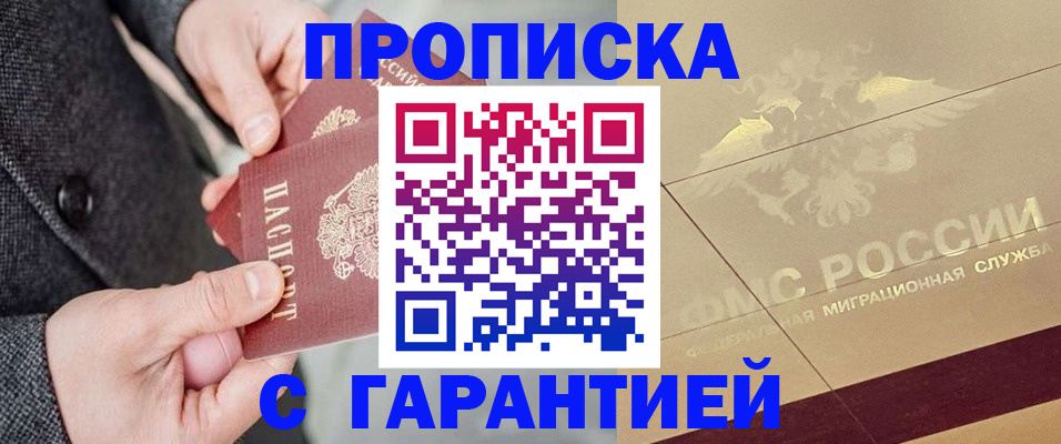 прописка 2025 в Пионерском