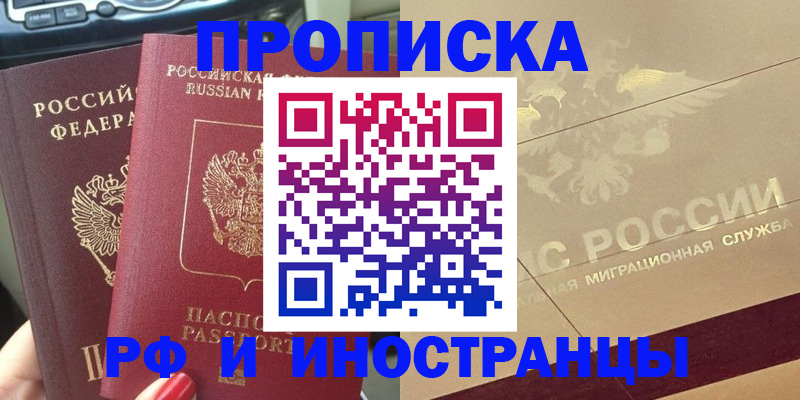 временная регистрация поиск в Пионерском