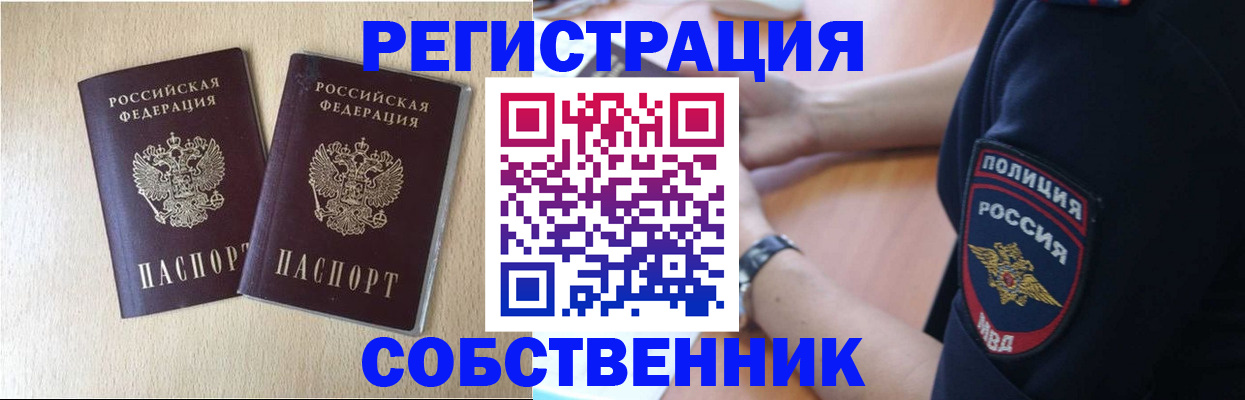 миграционный учет в Пионерском